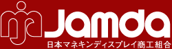 JAMDA　日本マネキンディスプレイ商工組合